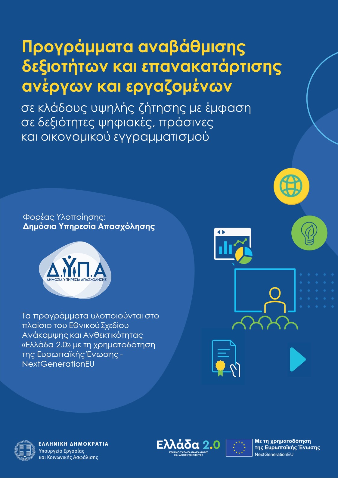 Greece2.0_ DYPA Poster_16913_Anergoi_Ergazomenoi.jpg